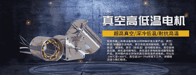 北京臻上機(jī)電 真空位移臺  高真空真空環(huán)境下運(yùn)行